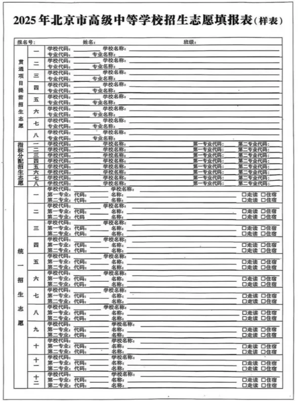 倒计时9天!北京中考出分前,这4件事现在就要做-第7张图片-四季读书网