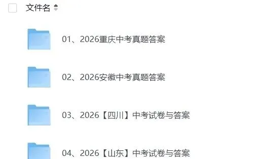 2026年福建中考《数学》《语文》真题及参考答案完整版-第1张图片-四季读书网