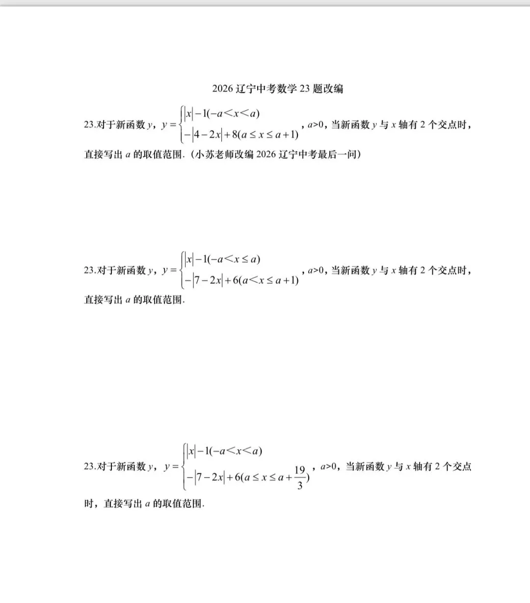 2026辽宁中考数学23题改编为大连八下期末23题及解析-第1张图片-四季读书网