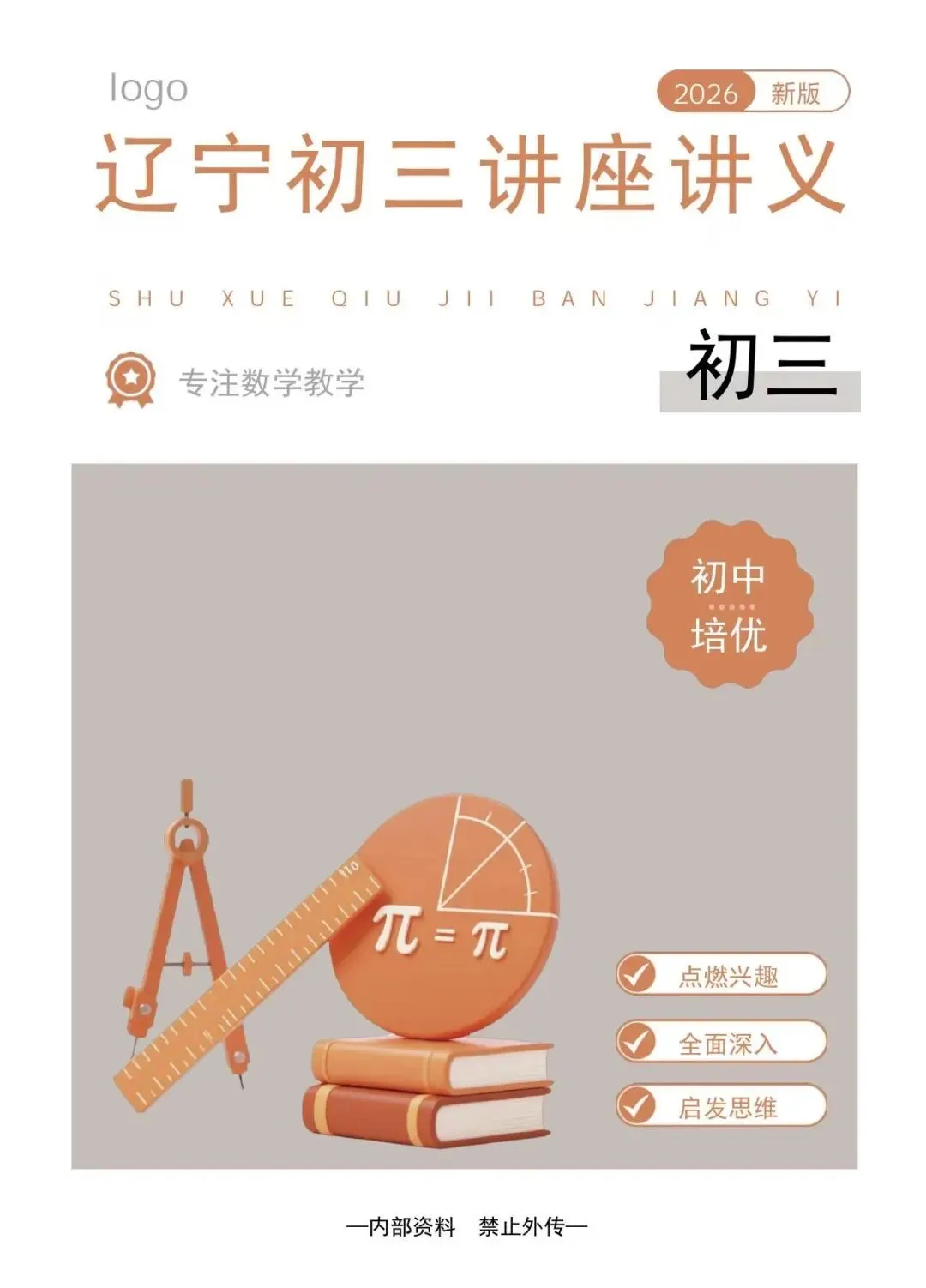 2026辽宁中考数学23题改编为大连八下期末23题及解析-第5张图片-四季读书网