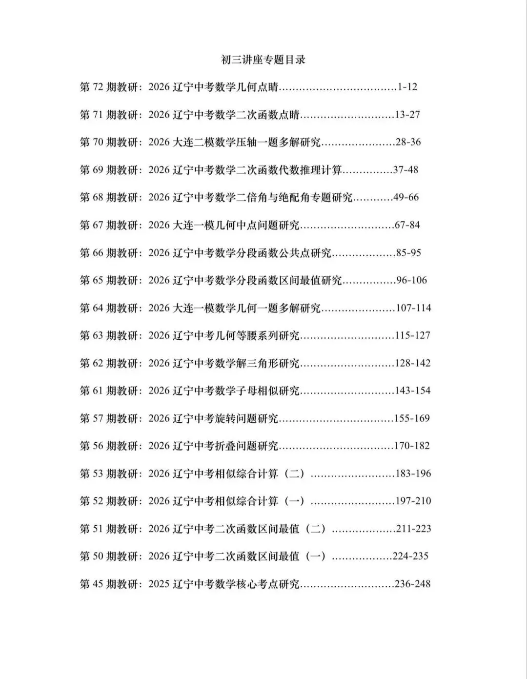 2026辽宁中考数学23题改编为大连八下期末23题及解析-第6张图片-四季读书网