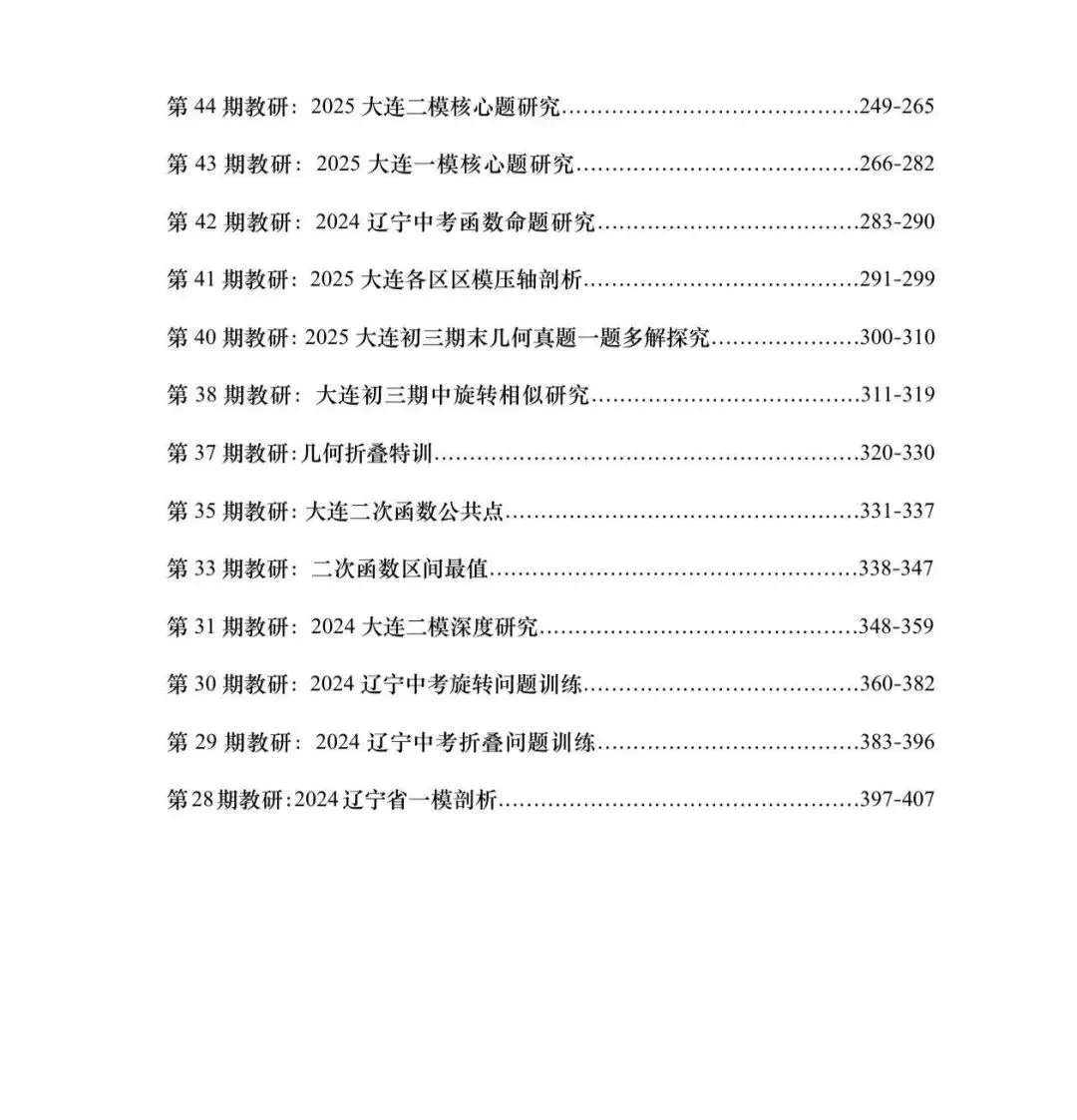 2026辽宁中考数学23题改编为大连八下期末23题及解析-第7张图片-四季读书网