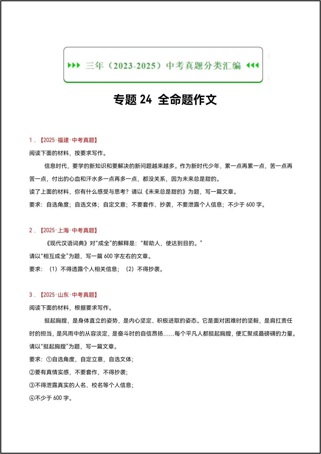 三年中考真题分类汇编 专题24 全命题作文 共9页原卷版(有解析版)-第2张图片-四季读书网