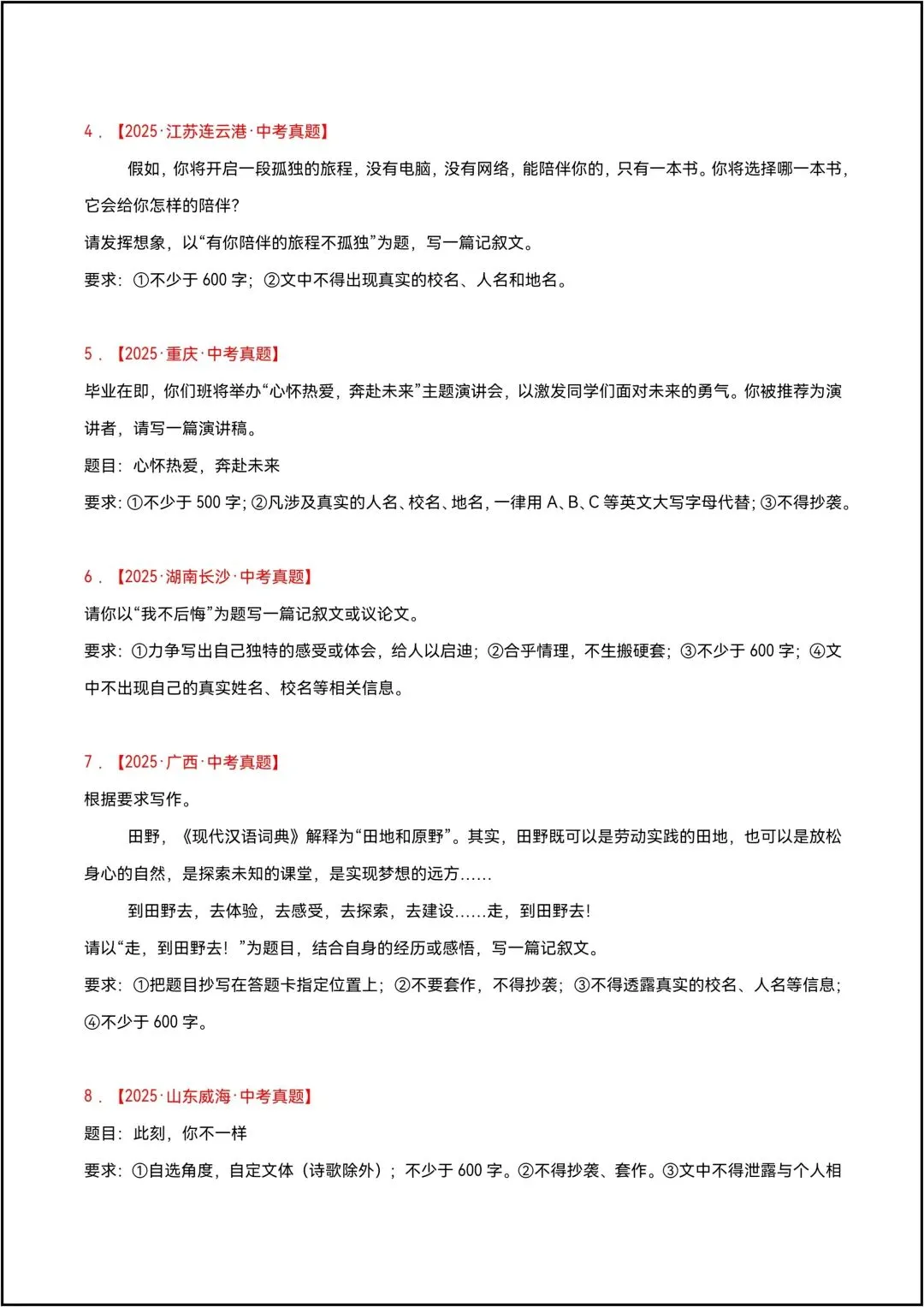 三年中考真题分类汇编 专题24 全命题作文 共9页原卷版(有解析版)-第3张图片-四季读书网