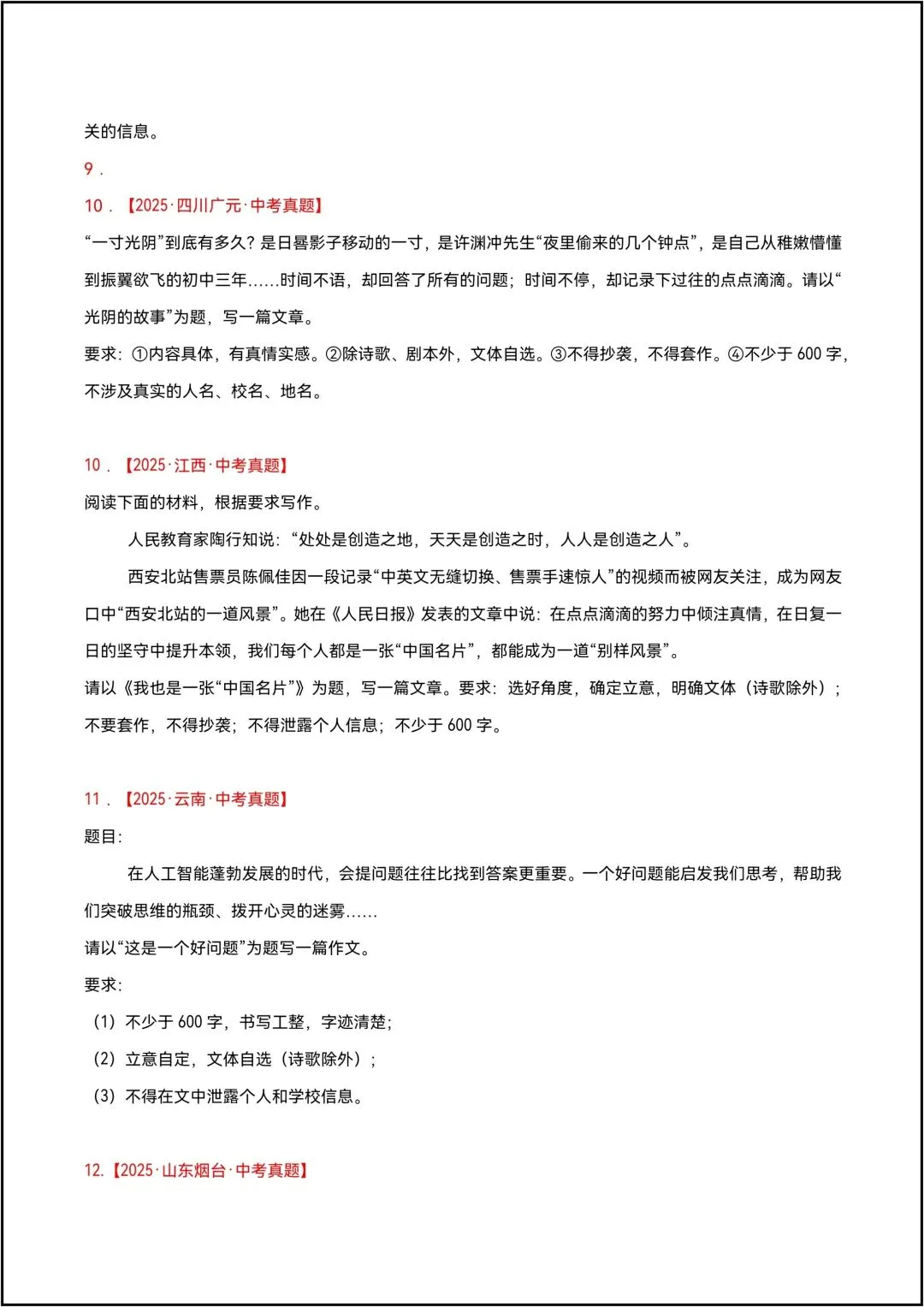 三年中考真题分类汇编 专题24 全命题作文 共9页原卷版(有解析版)-第4张图片-四季读书网