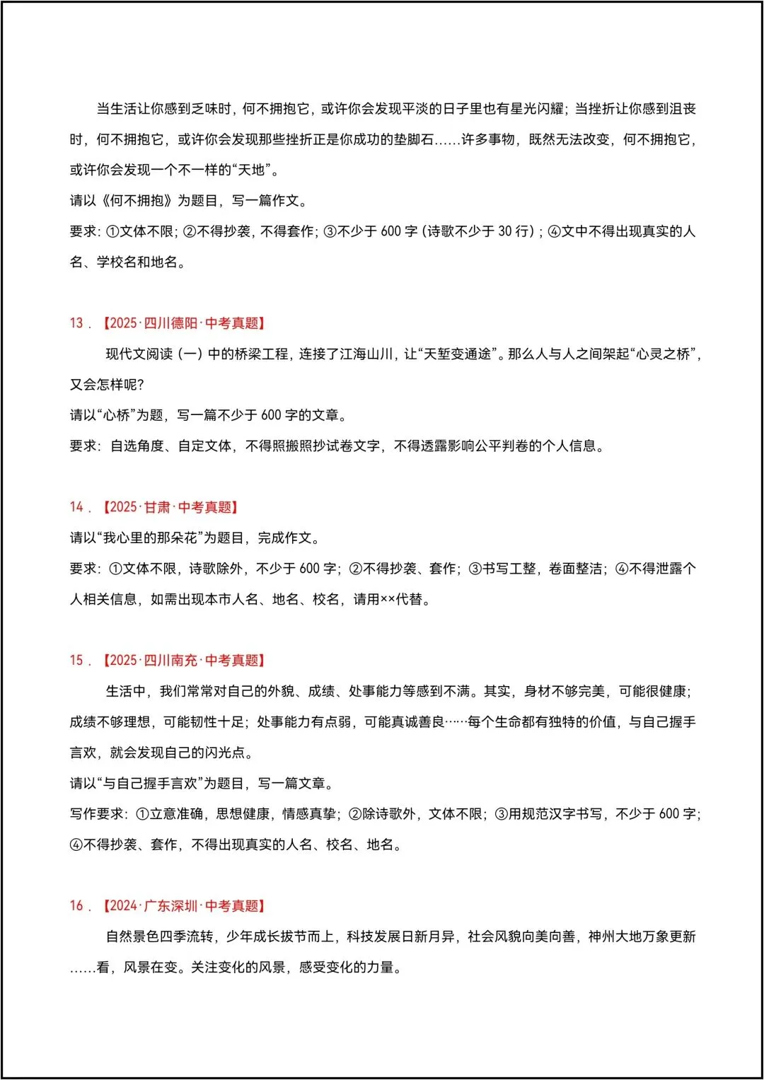 三年中考真题分类汇编 专题24 全命题作文 共9页原卷版(有解析版)-第5张图片-四季读书网