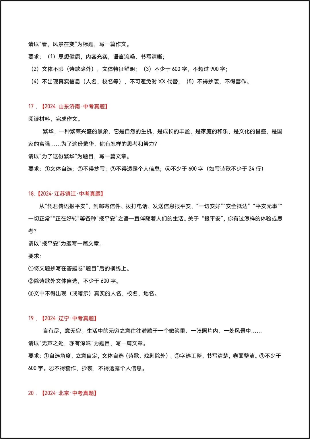 三年中考真题分类汇编 专题24 全命题作文 共9页原卷版(有解析版)-第6张图片-四季读书网