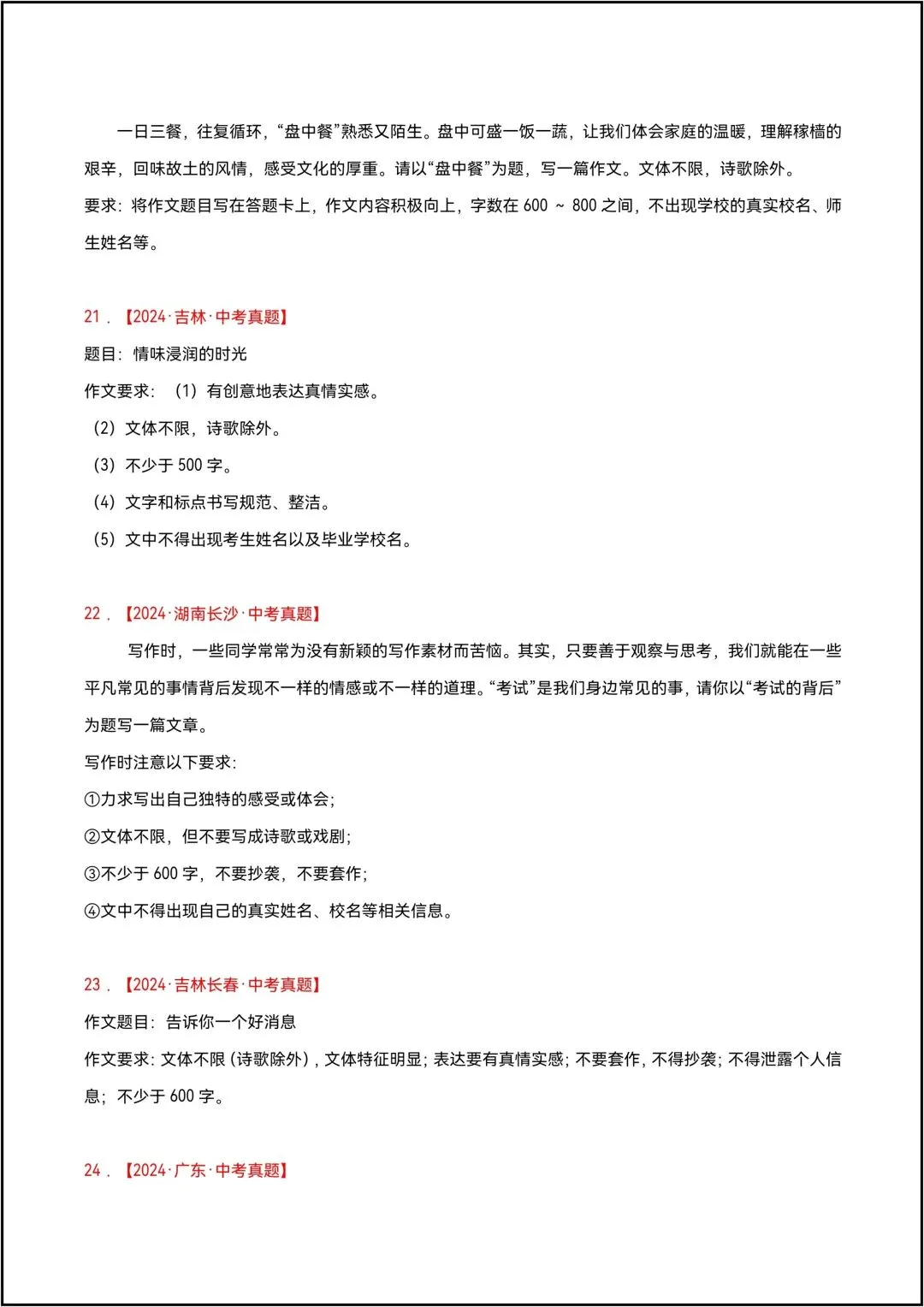 三年中考真题分类汇编 专题24 全命题作文 共9页原卷版(有解析版)-第7张图片-四季读书网