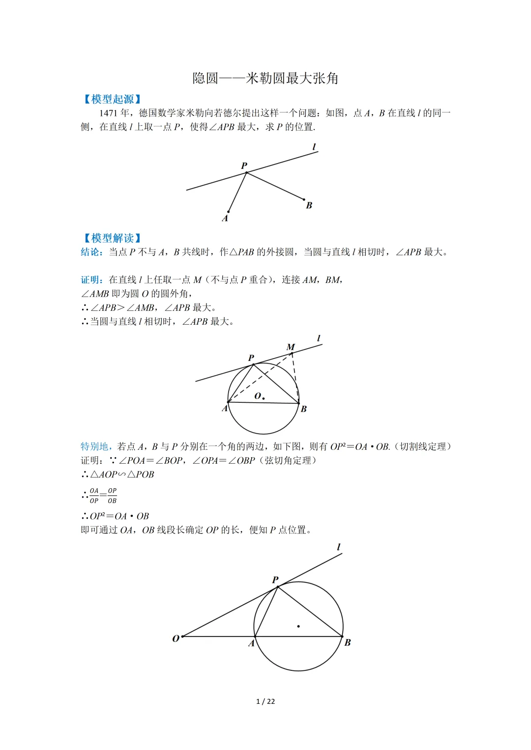 中考数专题练习(隐圆——米勒圆最大张角)-第2张图片-四季读书网