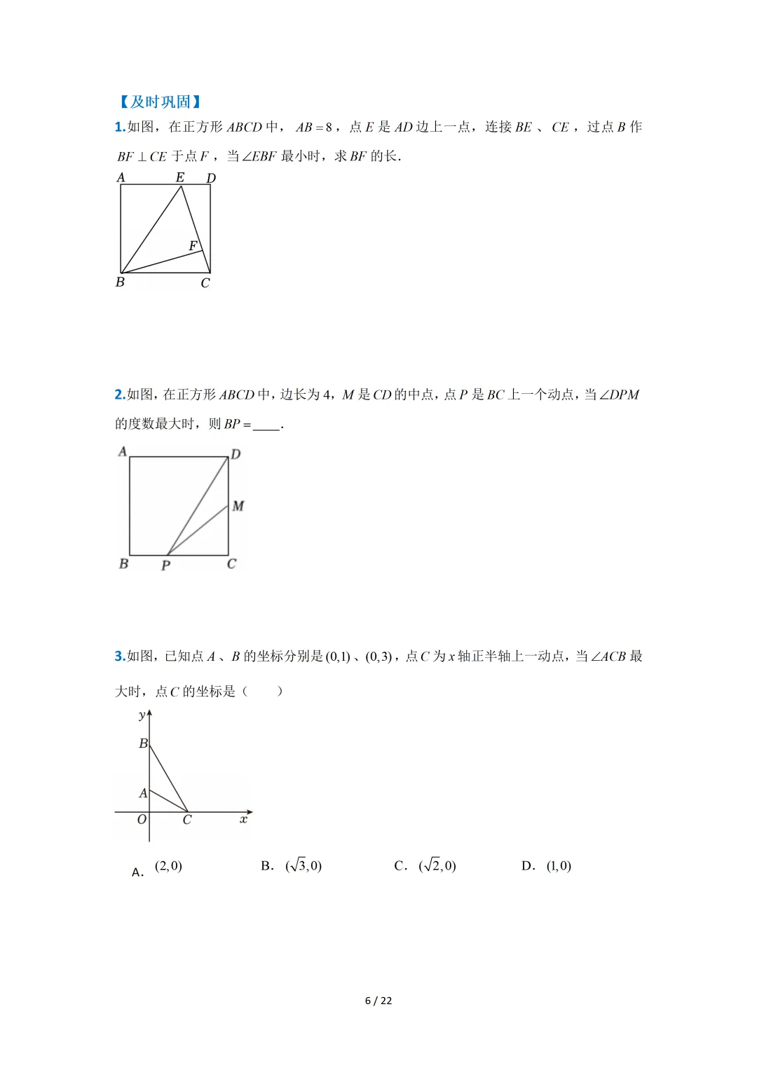 中考数专题练习(隐圆——米勒圆最大张角)-第4张图片-四季读书网
