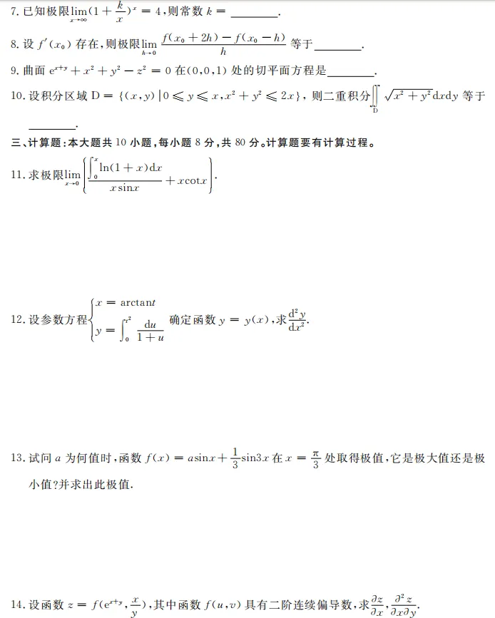 陕西专升本数学真的不难,真题+大纲样题,做完你就懂了↓-第3张图片-四季读书网