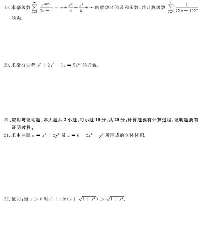 陕西专升本数学真的不难,真题+大纲样题,做完你就懂了↓-第5张图片-四季读书网