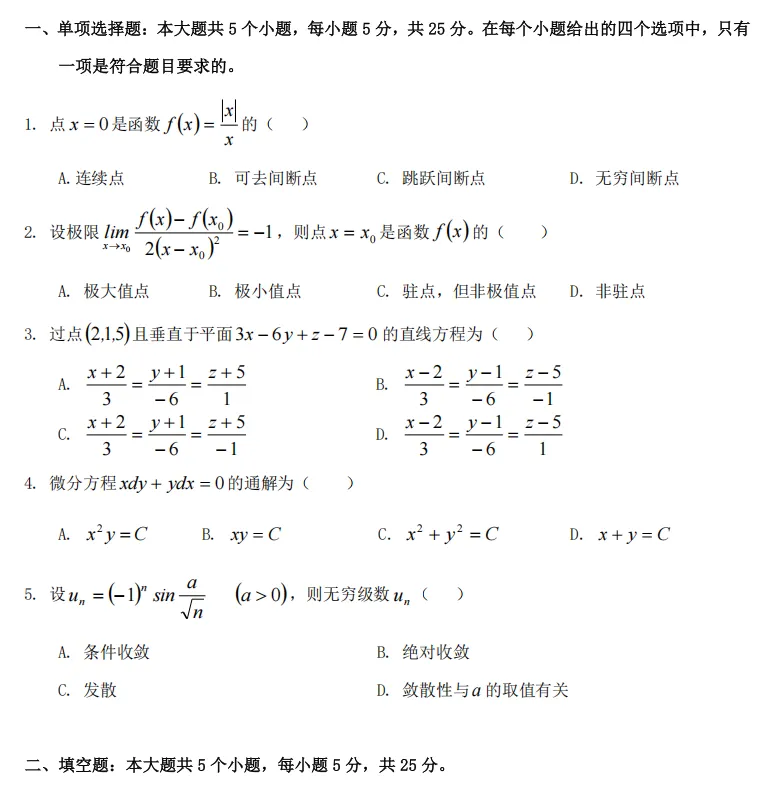 陕西专升本数学真的不难,真题+大纲样题,做完你就懂了↓-第7张图片-四季读书网
