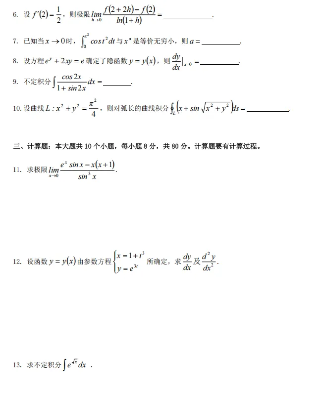 陕西专升本数学真的不难,真题+大纲样题,做完你就懂了↓-第8张图片-四季读书网