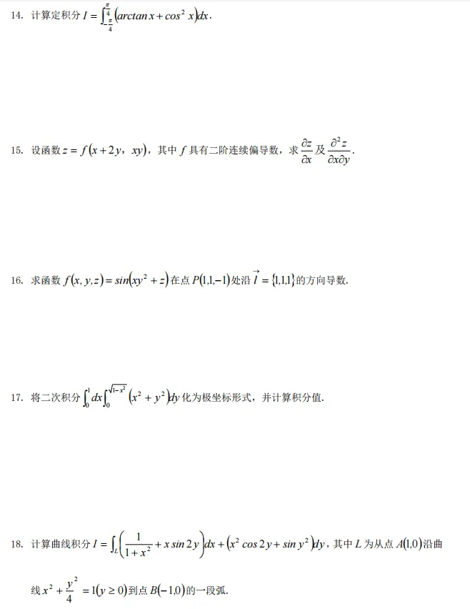 陕西专升本数学真的不难,真题+大纲样题,做完你就懂了↓-第9张图片-四季读书网