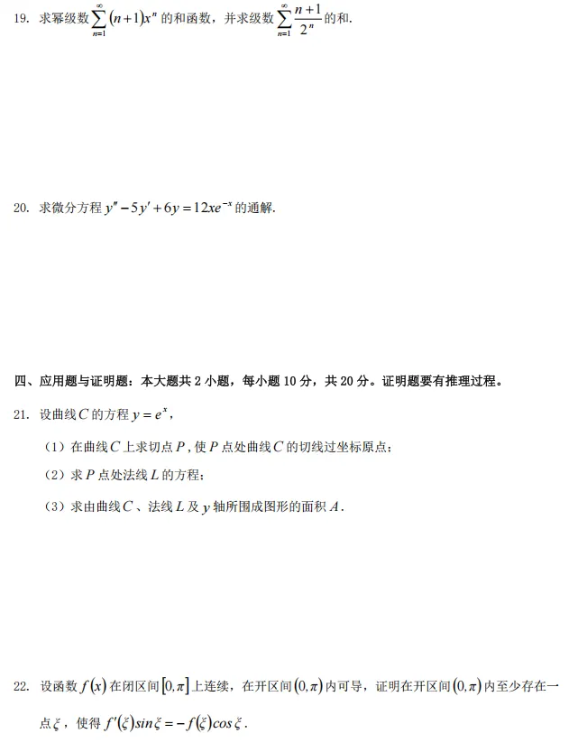 陕西专升本数学真的不难,真题+大纲样题,做完你就懂了↓-第10张图片-四季读书网