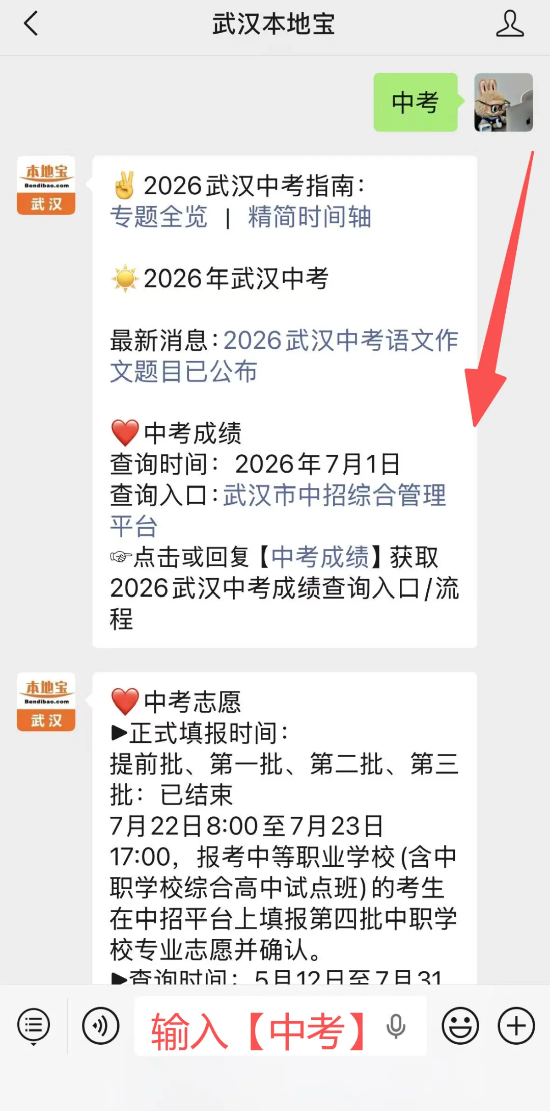 武汉中考成绩查询入口汇总!-第5张图片-四季读书网