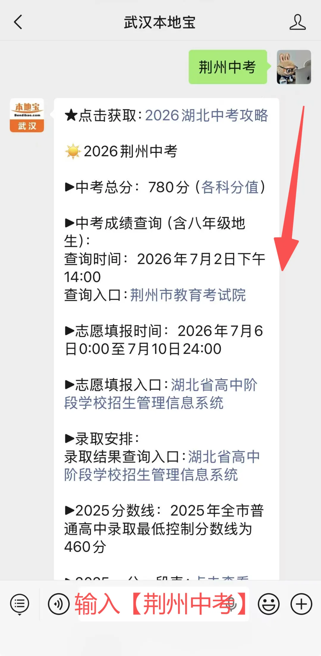武汉中考成绩查询入口汇总!-第10张图片-四季读书网
