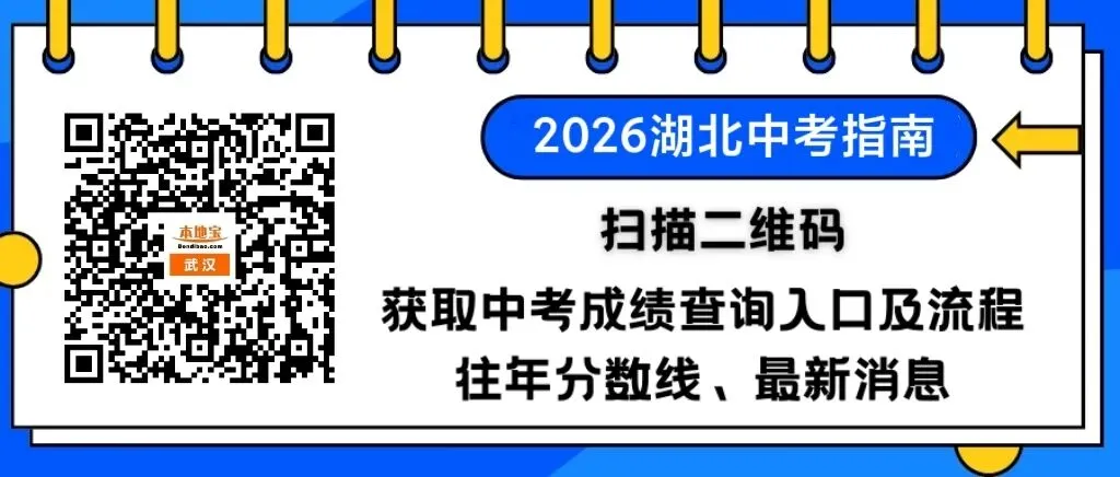 武汉中考成绩查询入口汇总!-第11张图片-四季读书网
