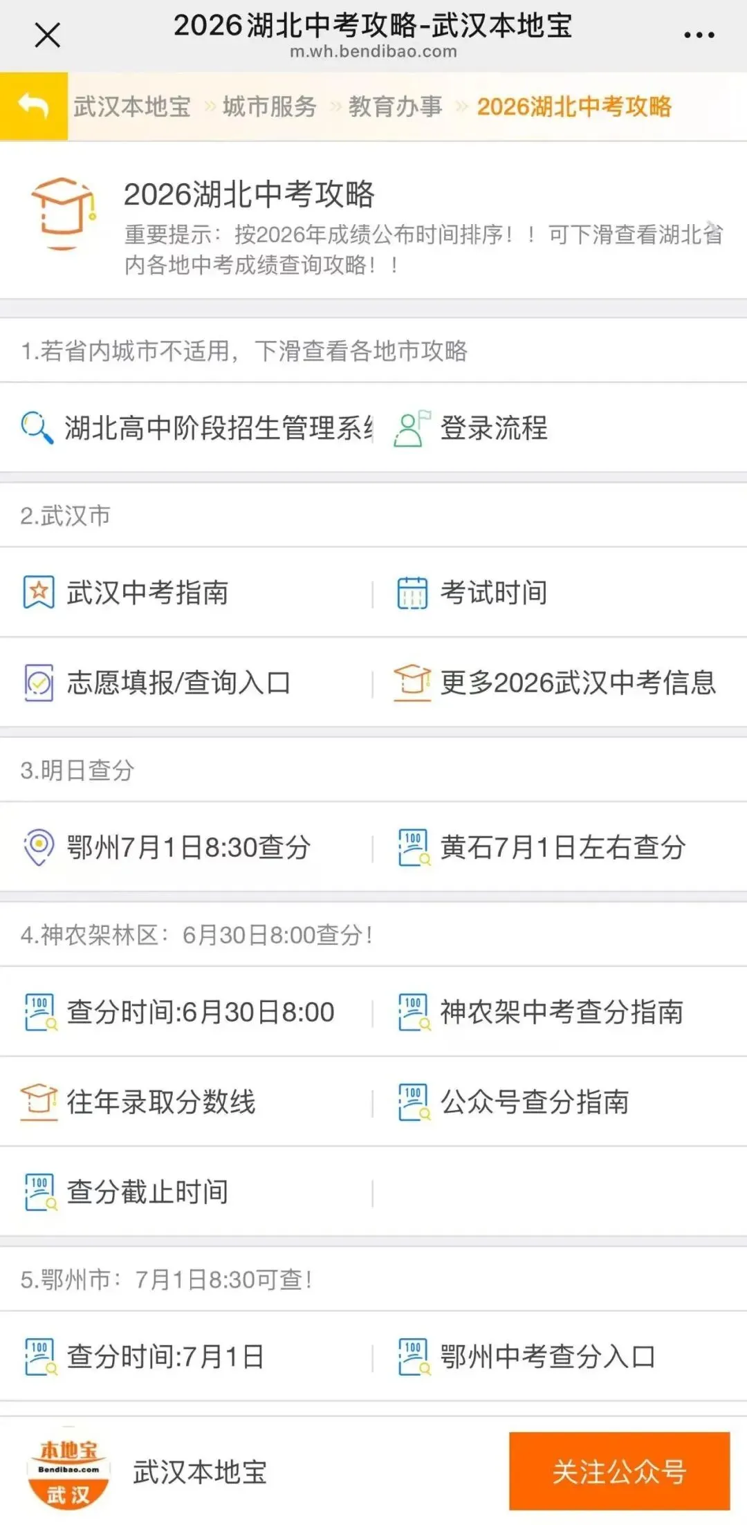 武汉中考成绩查询入口汇总!-第12张图片-四季读书网