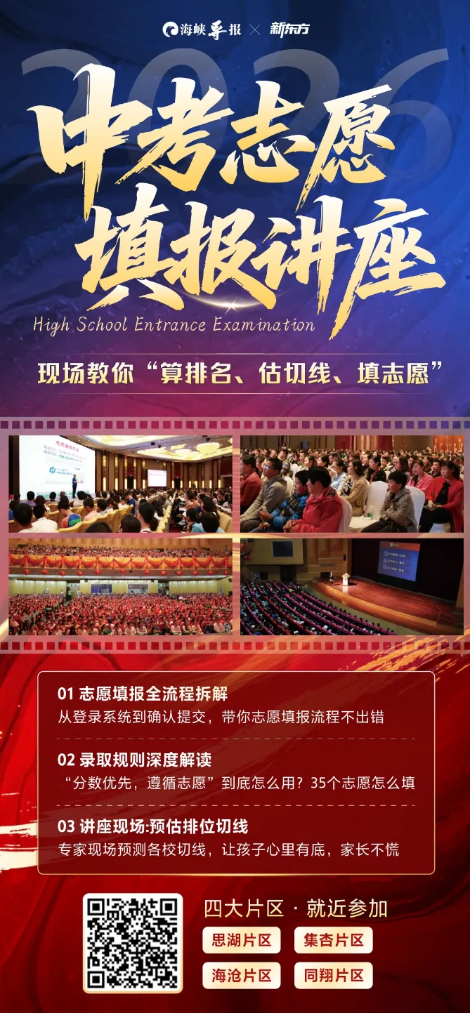 速看!2026厦门中考模拟志愿填报时间确定,需要注意的政策内容速看!-第23张图片-四季读书网