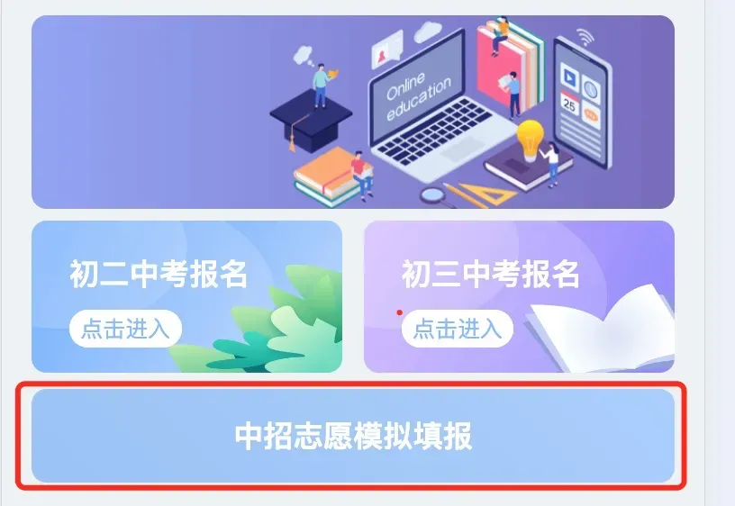 速看!2026厦门中考模拟志愿填报时间确定,需要注意的政策内容速看!-第34张图片-四季读书网
