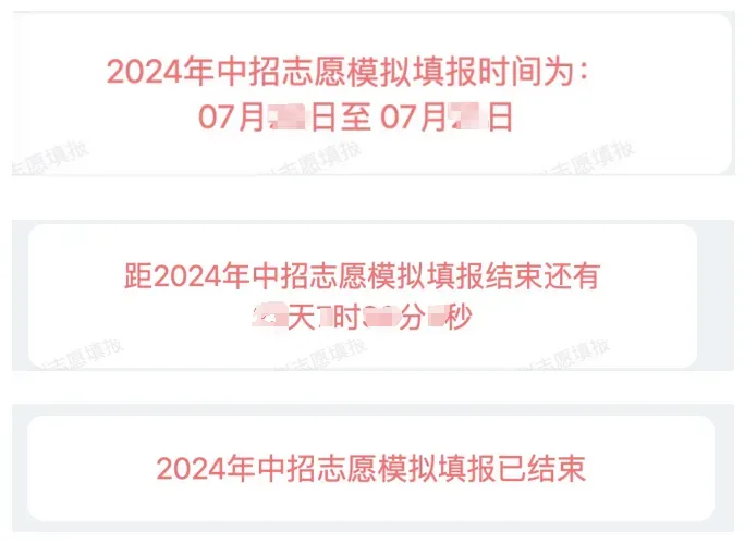 速看!2026厦门中考模拟志愿填报时间确定,需要注意的政策内容速看!-第36张图片-四季读书网