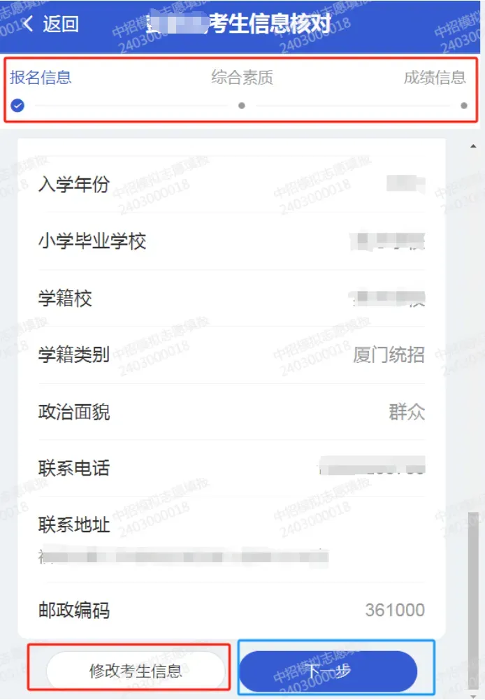 速看!2026厦门中考模拟志愿填报时间确定,需要注意的政策内容速看!-第40张图片-四季读书网