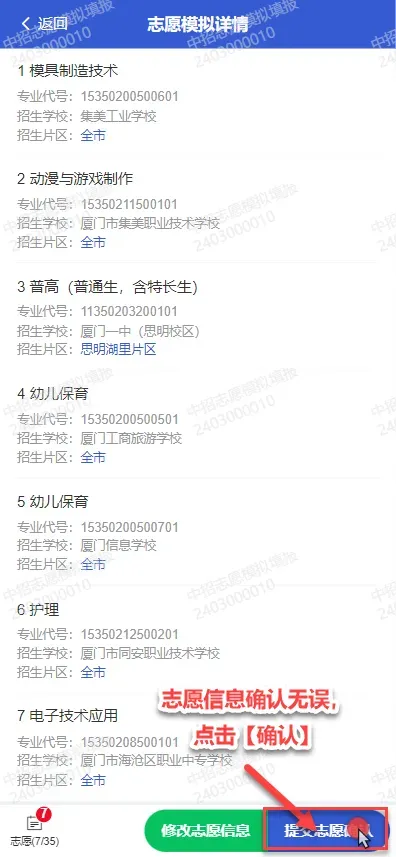 速看!2026厦门中考模拟志愿填报时间确定,需要注意的政策内容速看!-第45张图片-四季读书网