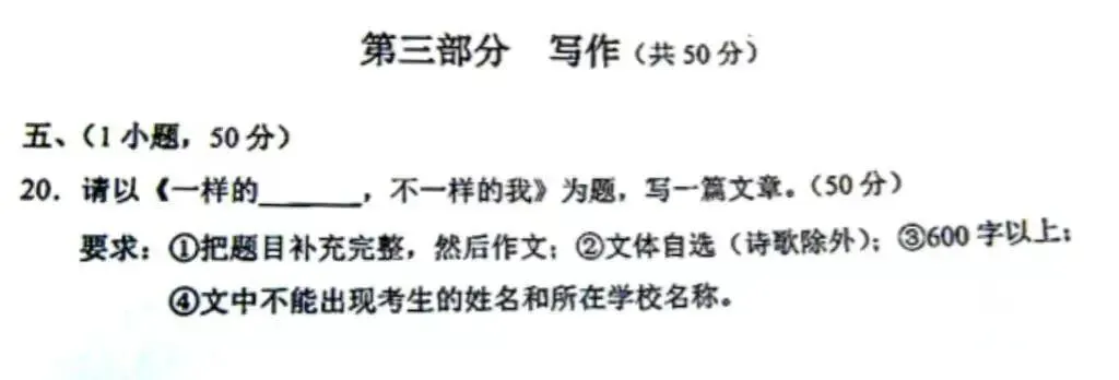 2026广州中考语文作文题出炉-第5张图片-四季读书网