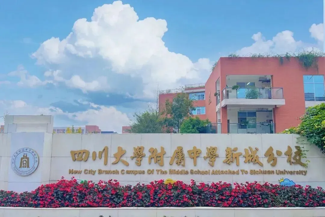 中考成绩已出炉,武侯高中全盘点→-第8张图片-四季读书网 中考成绩已出炉,武侯高中全盘点→-第8张图片-四季读书网