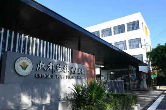 中考成绩已出炉,武侯高中全盘点→-第24张图片-四季读书网 中考成绩已出炉,武侯高中全盘点→-第24张图片-四季读书网
