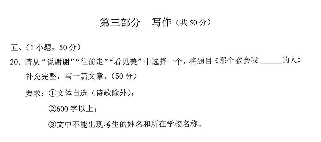 萌萌哒!刚刚,广州中考语文作文题出炉!-第7张图片-四季读书网