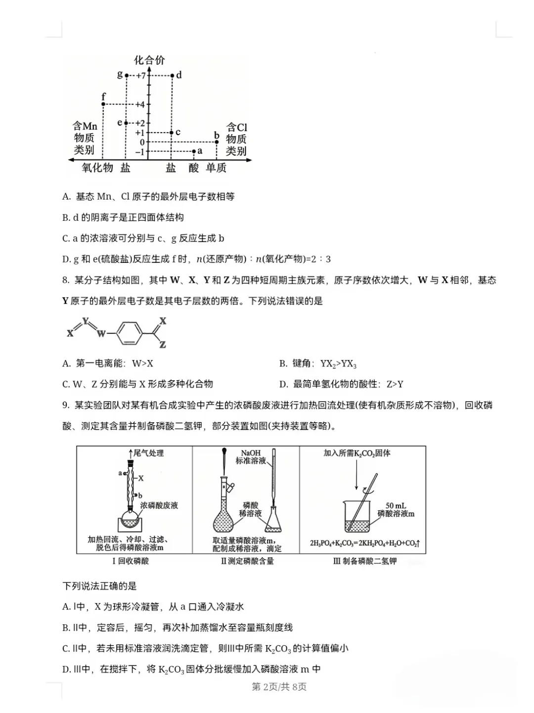 2026年陕西化学高考试卷-第3张图片-四季读书网