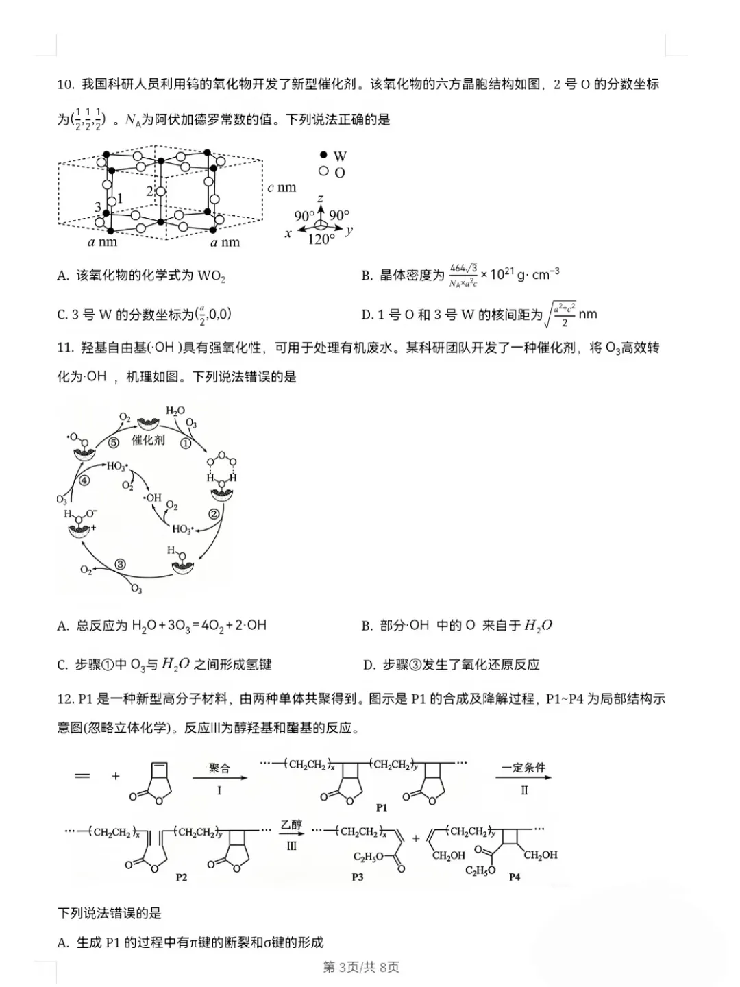 2026年陕西化学高考试卷-第5张图片-四季读书网