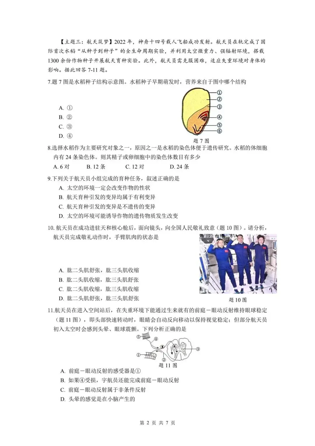 2026年宝安区初中生学业水平考试生物学仿真模拟卷(4套,含答案)-第2张图片-四季读书网