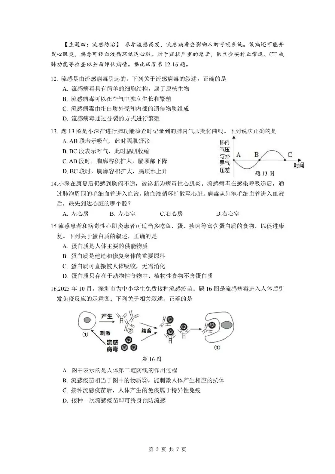 2026年宝安区初中生学业水平考试生物学仿真模拟卷(4套,含答案)-第3张图片-四季读书网