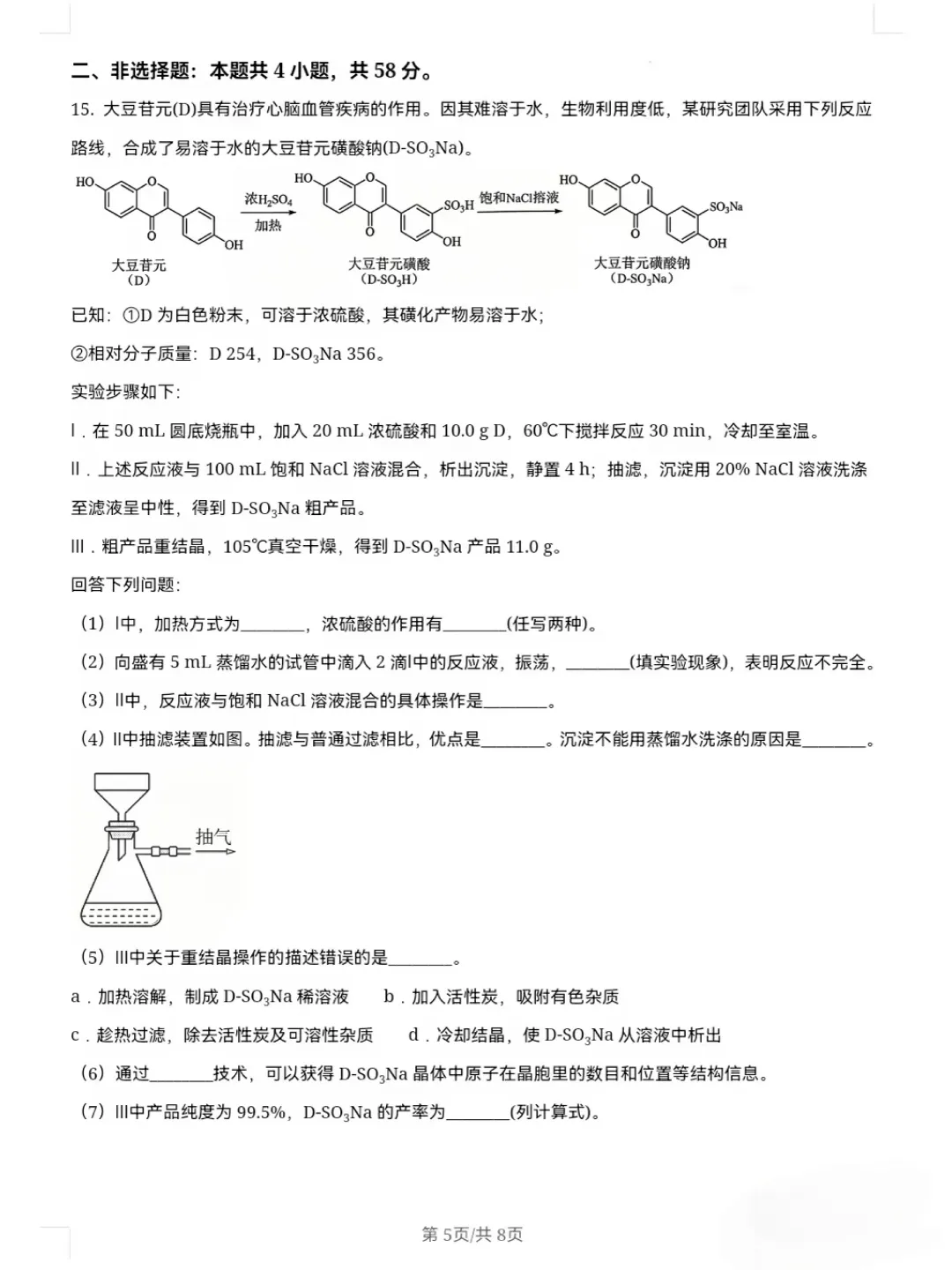 2026年陕西化学高考试卷-第12张图片-四季读书网