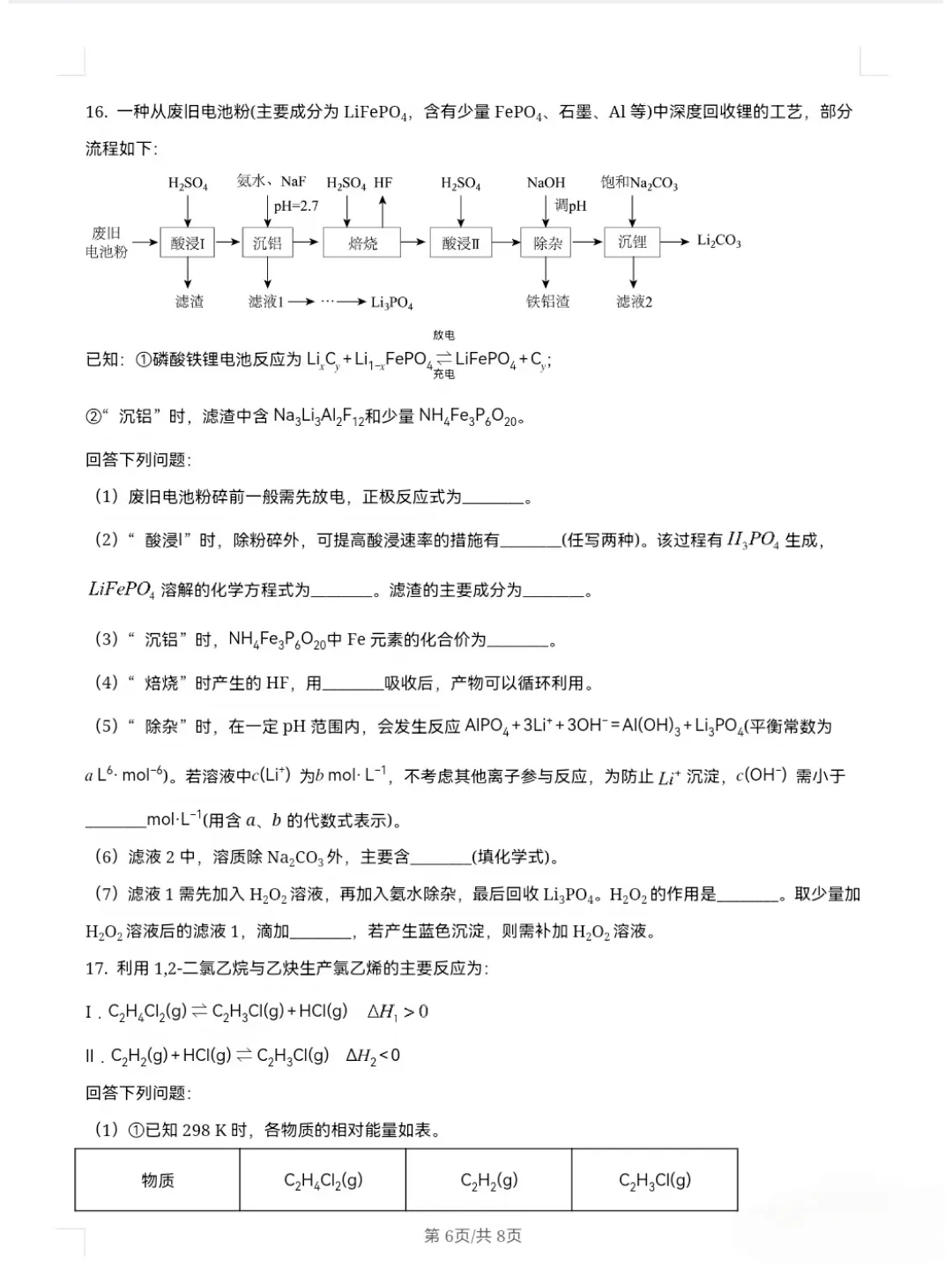 2026年陕西化学高考试卷-第14张图片-四季读书网