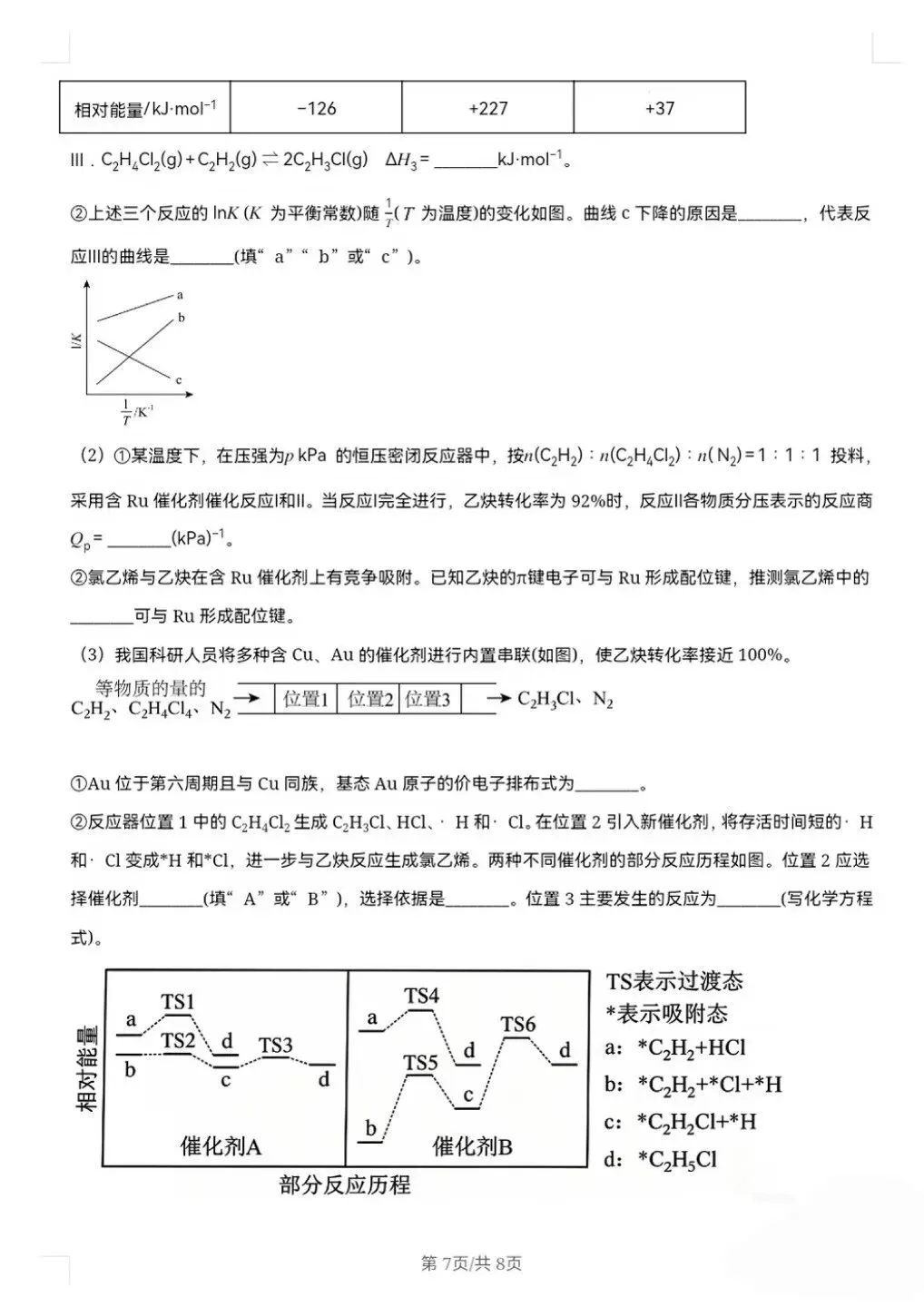 2026年陕西化学高考试卷-第15张图片-四季读书网