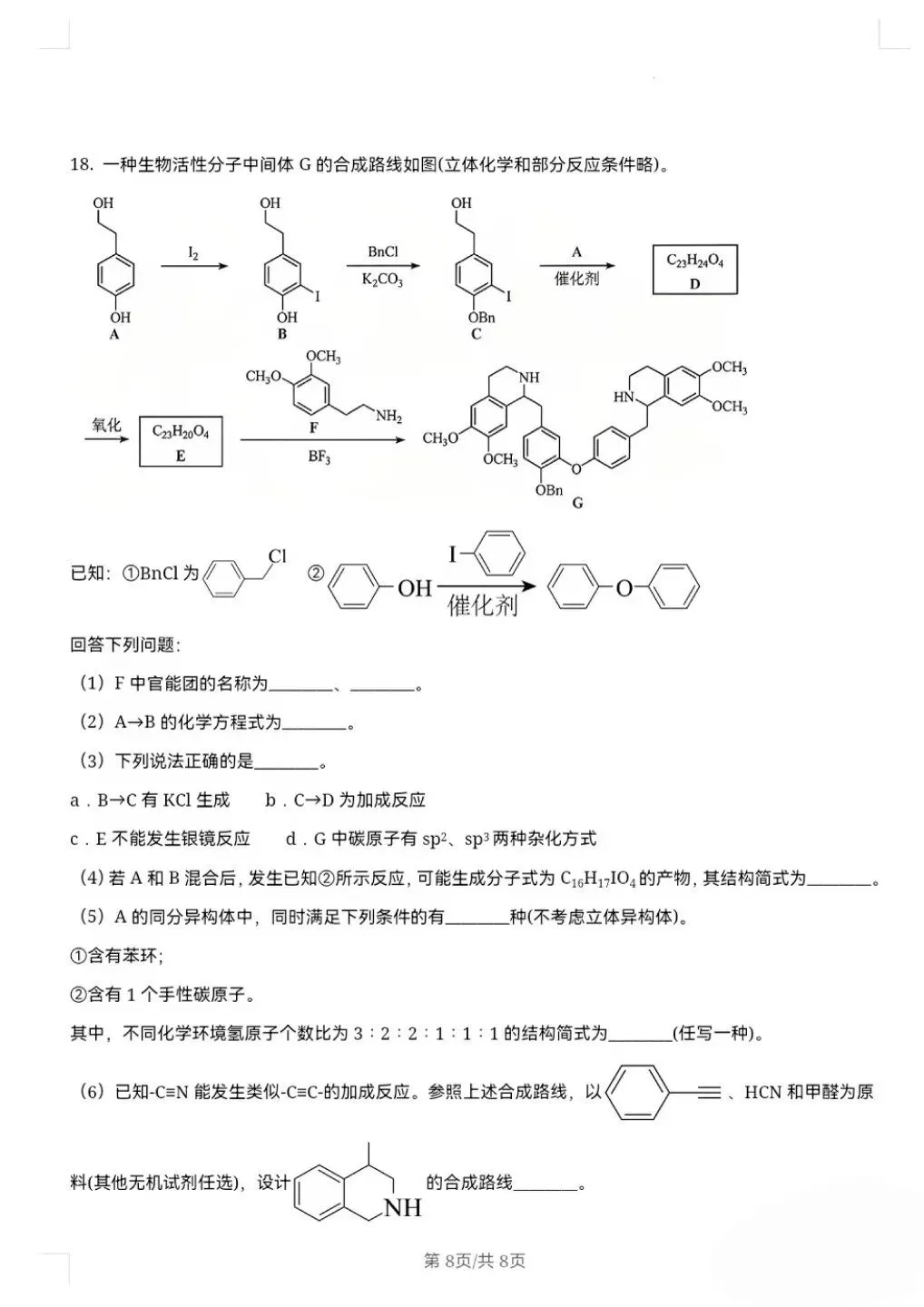 2026年陕西化学高考试卷-第17张图片-四季读书网