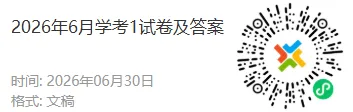 2026年6月浙江省普通高中学业水平考试语文模拟卷一(附答案)-第1张图片-四季读书网