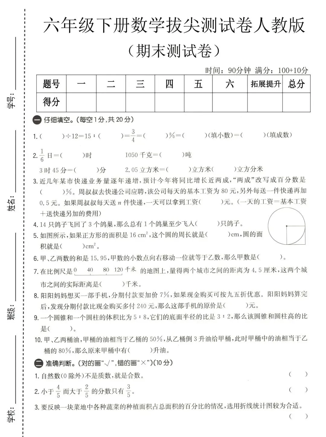 免费领|1-9年级数学期末复习试卷-第1张图片-四季读书网
