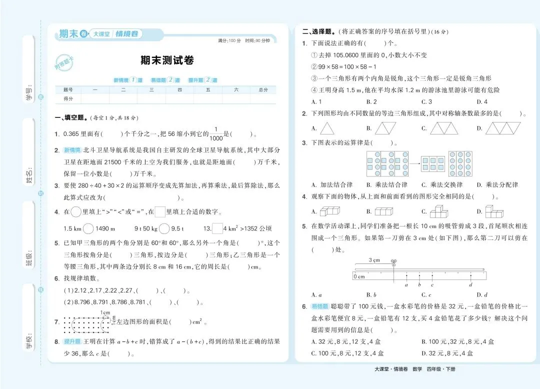 免费领|1-9年级数学期末复习试卷-第3张图片-四季读书网