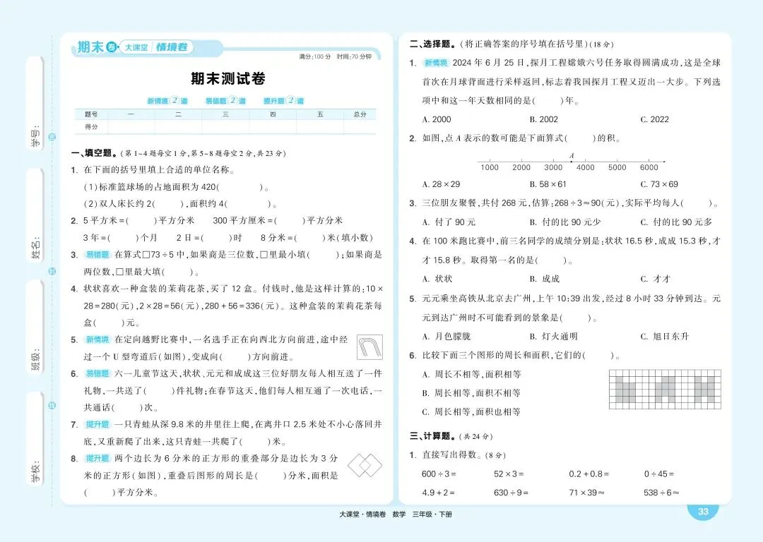 免费领|1-9年级数学期末复习试卷-第4张图片-四季读书网