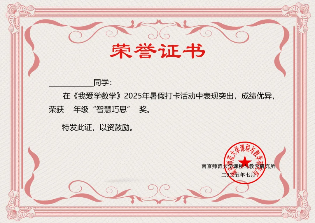 2026《我爱学数学》暑假打卡模拟测试第二天!快来练手啦!-第7张图片-四季读书网