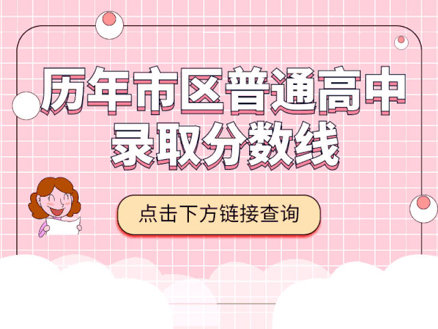 今天,衢州中考成绩公布!查分→-第12张图片-四季读书网