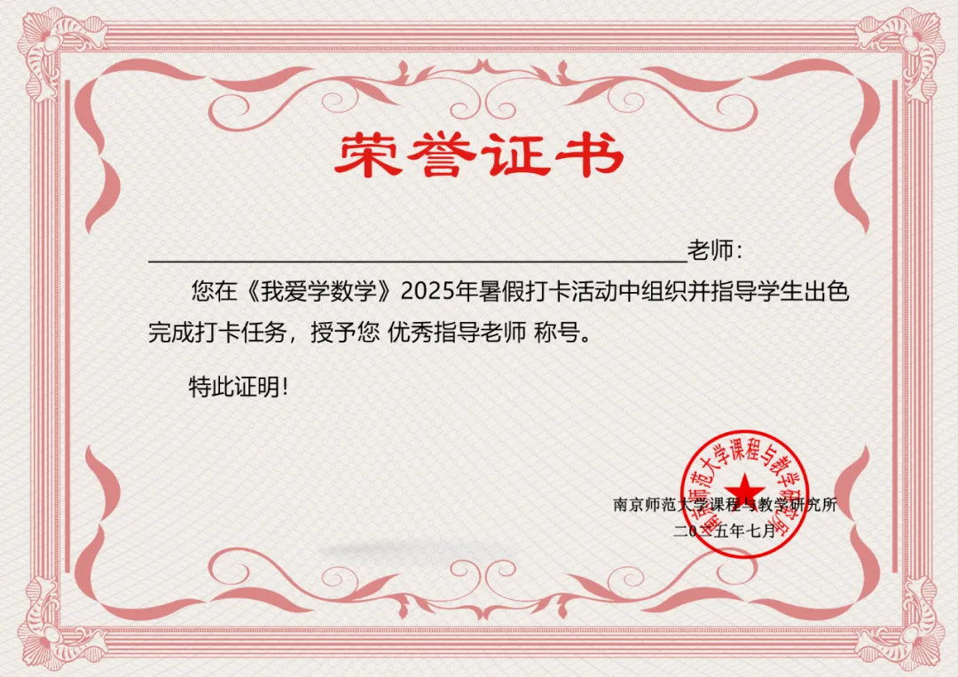 2026《我爱学数学》暑假打卡模拟测试第二天!快来练手啦!-第8张图片-四季读书网