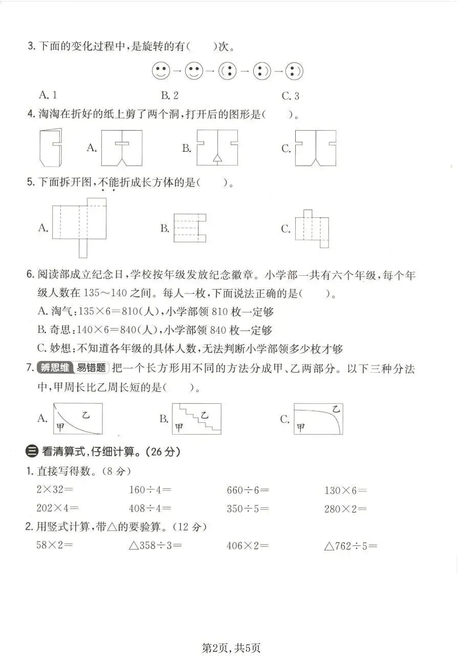 2026春三年级下册数学北师大版《期末试卷》(情景卷、质量卷、达标卷、真题卷、拔尖卷,带答案)-第14张图片-四季读书网