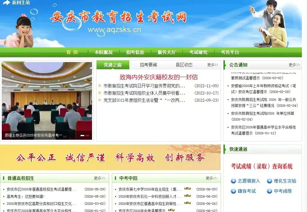 安庆太湖中考查分流程-第2张图片-四季读书网